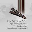 اتو مو سوکانی مدل Plasma Therapy 966