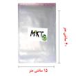سلفون بسته بندی چسب دار ام کی تی کد 15X20 بسته 50 عددی