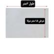 پلاستیک بسته بندی مدل 01 طول 3 متری