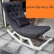 صندلی راک مدل Ti-463
