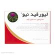 کپسول لیورفید نیو پایا بسته 30 عددی
