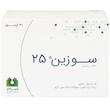کپسول سوزین 25 الحاوی بسته 30 عددی