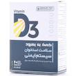 کپسول ژلاتینی ویتامین D3 1000 کیمیاگر طوس - 60 عددی