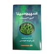 قرص اسپیرولینا سینا فراور بسته 100 عددی