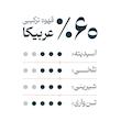 دانه قهوه 60 درصد عربیکا 40 درصد روبوستا قهوه فوژانا - 250 گرم