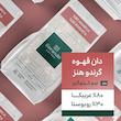 دانه قهوه 80 درصد عربیکا و 20 درصد روبوستا گرندوهنز - 500 گرم