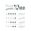 دانه قهوه 100 درصد عربیکا قهوه فوژانا - 250 گرم