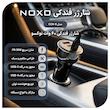 شارژر فندکی 60 وات سه پورت نوکسو مدل CCN‑8