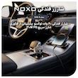 شارژر فندکی 60 وات سه پورت نوکسو مدل CCN‑8