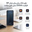 پاور بانک ریان مدل RP ظرفیت 20000 میلی آمپر ساعت 
