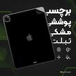 برچسب پوششی مات مولتی نانو مدل X-F1M مناسب برای تبلت شیائومی Poco Pad-12.1 Inch