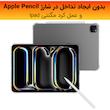 کاور لوکسار مدل Unicom مناسب برای تبلت اپل اینچ iPad Pro 2024 11