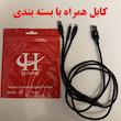 کابل تبدیل USB به microUSB/لایتنینگ/USB-C هارمن مدل ONLY CHARGE طول 1 متر