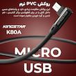 کابل تبدیل USB به MicroUSB کینگ استار مدل Vertical Fast K80A طول 1.1 متر