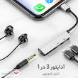 مبدل 1 به 3 لایتنینگ باسئوس مدل CALL52