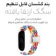 بند اسپریگ مدل Braided SGK مناسب برای ساعت هوشمند شیائومی Mi band 7