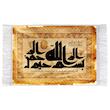فرش ماشینی دیوارکوب اطلس آبی طرح بسم الله الرحمن الرحیم مدل T3378 