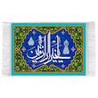 فرش ماشینی دیوارکوب اطلس آبی طرح یا خیر الرازقین مدل T3263