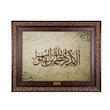 تابلو فرش ماشینی نقش نگار رضوی طرح آیه کد 2576P