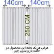 پرده تیکو دکو مدل پشت دری  سایز 140x250 سانتی متر
