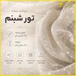پرده تیکو دکو مدل دوخت ساده تور راشل کادکا شبنم دالبوردار  سایز 280 × 300 سانتی‌متر