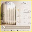 پرده تیکو دکو مدل دوخت ساده تور راشل کادکا شبنم دالبوردار  سایز 280 × 300 سانتی‌متر