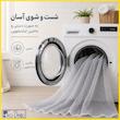 پرده تیکو دکو مدل دوخت ساده تور راشل کادکا شبنم دالبوردار  سایز 280 × 300 سانتی‌متر