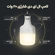 لامپ ال ای دی 20 وات مدل شارژی