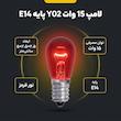 لامپ 15 وات کد Y02 پایه E14 