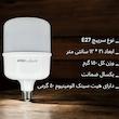 لامپ ال ای دی 40 وات لاندر مدل شاتل پایه E27
