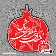 رومیزی آدنو مدل یلدا طرح ناردون