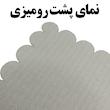 رومیزی رنس مدل T18-42090