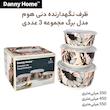 ظرف نگهدارنده دنی هوم مدل برگ مجموعه 3 عددی