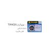 باتری ساعت تیانکیو مدل AG13 - LR44 H