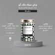 دمنوش چای بلک آیز تیرینک - 250 گرم