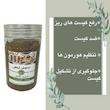 دمنوش آسیاب شده ضد کیست تیزگل - 170 گرم