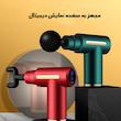 ماساژور برقی مدل GM-680