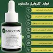 کلروفیل مایع مکستون مدل LC حجم 30 میلی لیتر