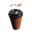 لیوان یکبار مصرف بهنوش مدل دو جداره 360 بسته 30 عددی
