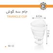 لیوان یکبار مصرف مدل مدل جام سه گوش بدون درب بسته 10 عددی