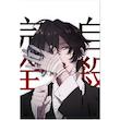 پوستر مدل دازای dazai طرح انیمه سگ های ولگرد بانگو bungo stray dogs کد 803