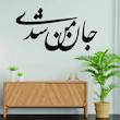 استیکر مدل چوبی شعر کد T549 مجموعه 8 عددی