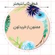 استیکر مدل تشکر از خرید طرح گل مجموعه 25 عددی