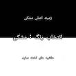 تخت خواب یک نفره مدل خرگوشی 3 سایز 200*90 سانتی متر