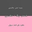 تخت خواب یک نفره مدل خرگوشی 3 سایز 200*90 سانتی متر