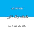 تخت خواب یک نفره مدل خرگوشی 3 سایز 200*90 سانتی متر