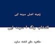 تخت خواب یک نفره مدل خرگوشی 3 سایز 200*90 سانتی متر