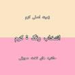 تخت خواب یک نفره مدل خرگوشی 3 سایز 200*90 سانتی متر