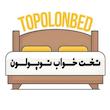 تخت‌خواب ملامینه یک نفره توپولون مدل آینه کاری سایز 200*90 سانتی‌متر