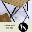 میز و صندلی تاشو سفری دسیچو مدل ترموود کد 2025 مجموعه 3 عددی